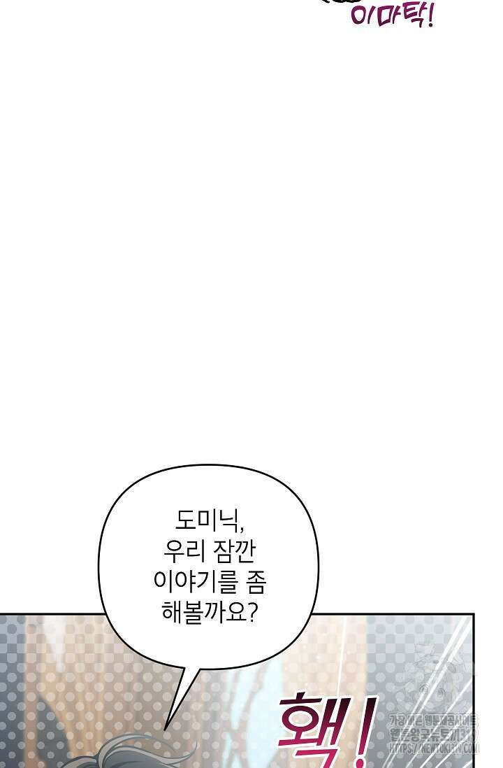 악녀의 문구점에 오지 마세요! 79화 88