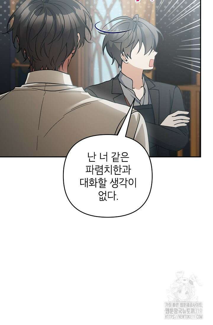 악녀의 문구점에 오지 마세요! 79화 89