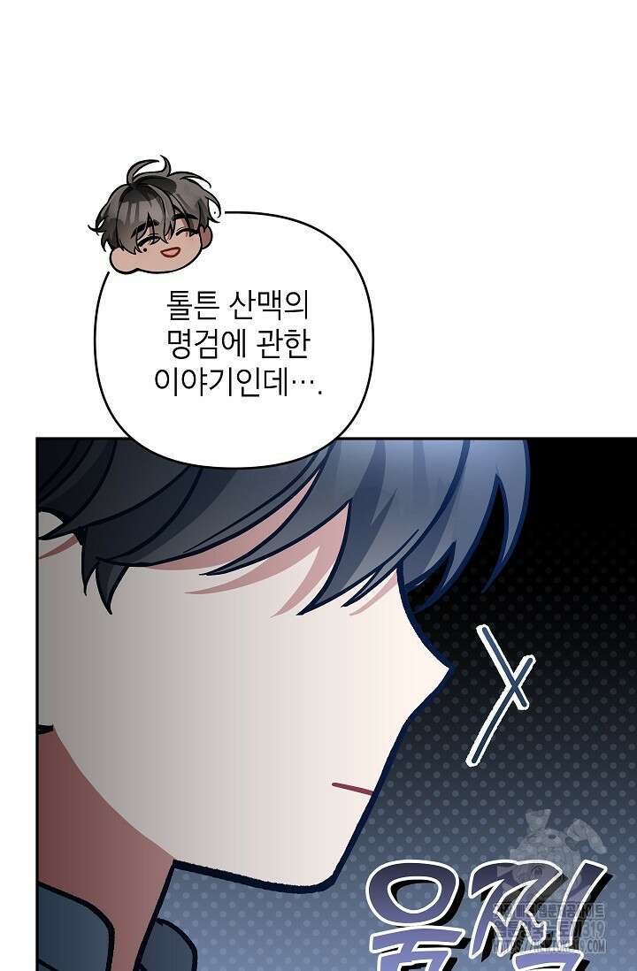 악녀의 문구점에 오지 마세요! 79화 90