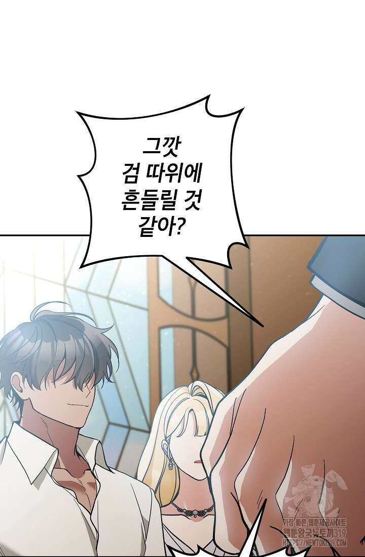 악녀의 문구점에 오지 마세요! 79화 92
