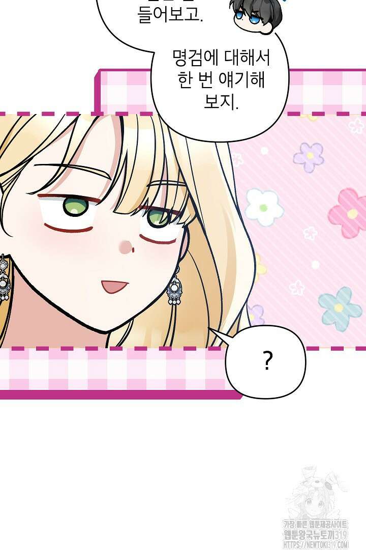 악녀의 문구점에 오지 마세요! 79화 94