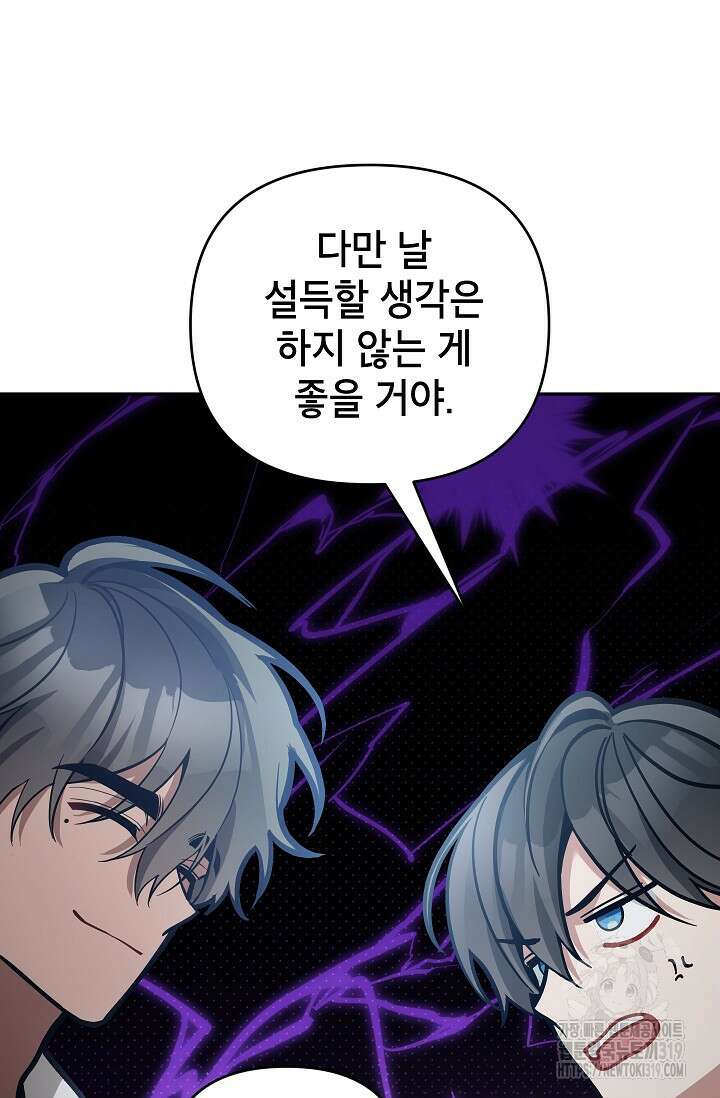 악녀의 문구점에 오지 마세요! 79화 95