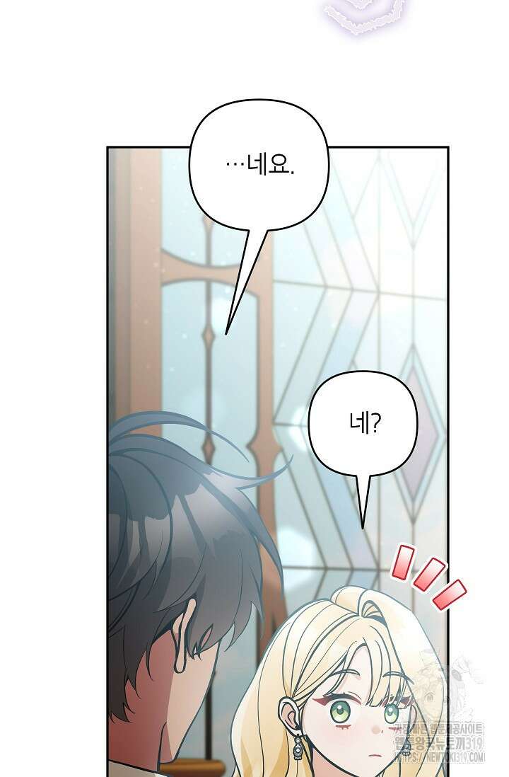 악녀의 문구점에 오지 마세요! 79화 97