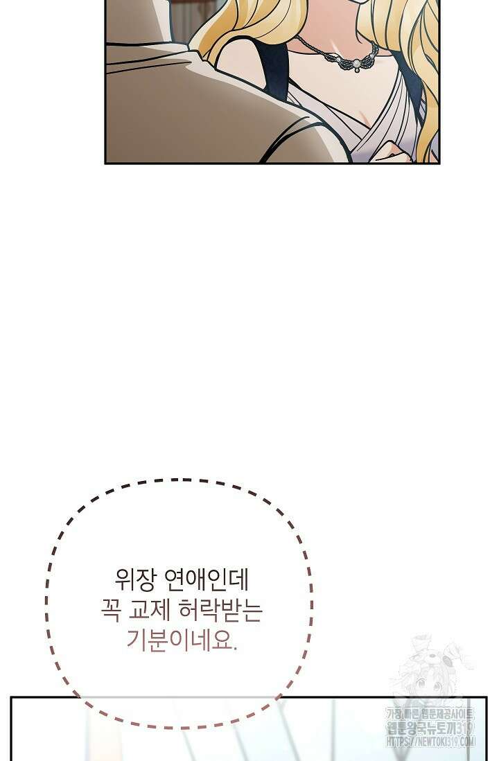 악녀의 문구점에 오지 마세요! 79화 98