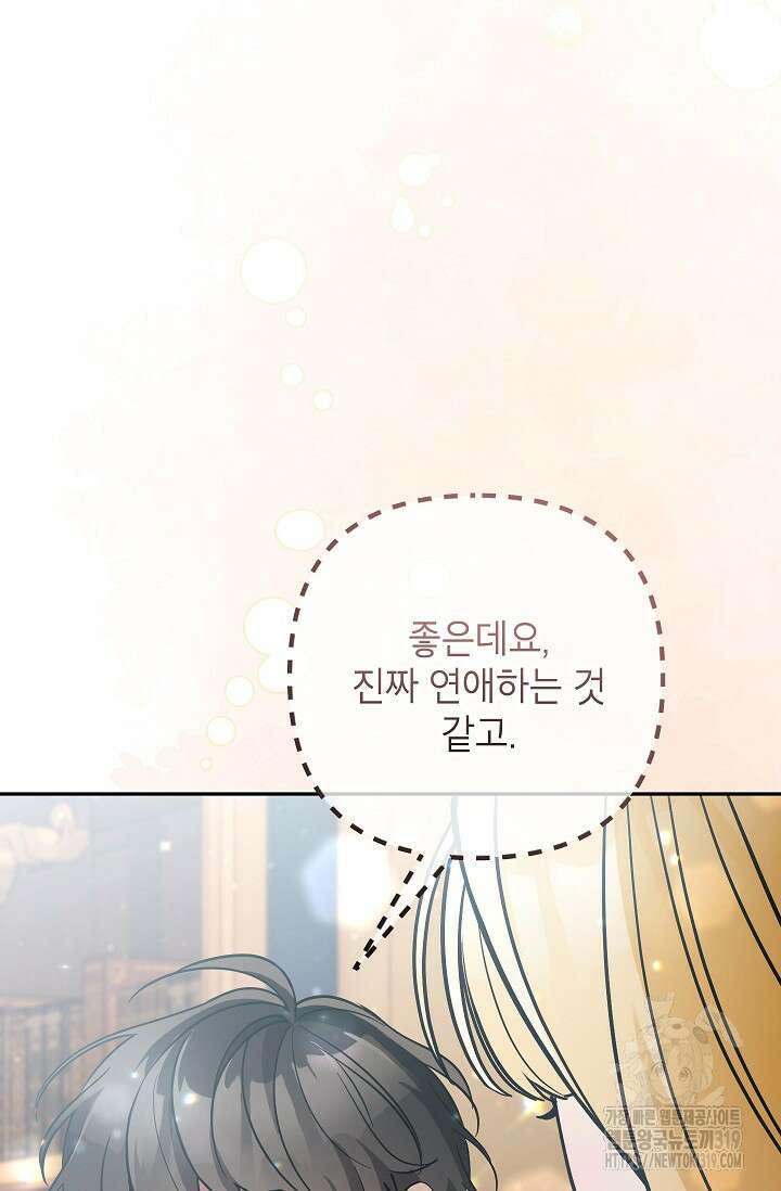 악녀의 문구점에 오지 마세요! 79화 100
