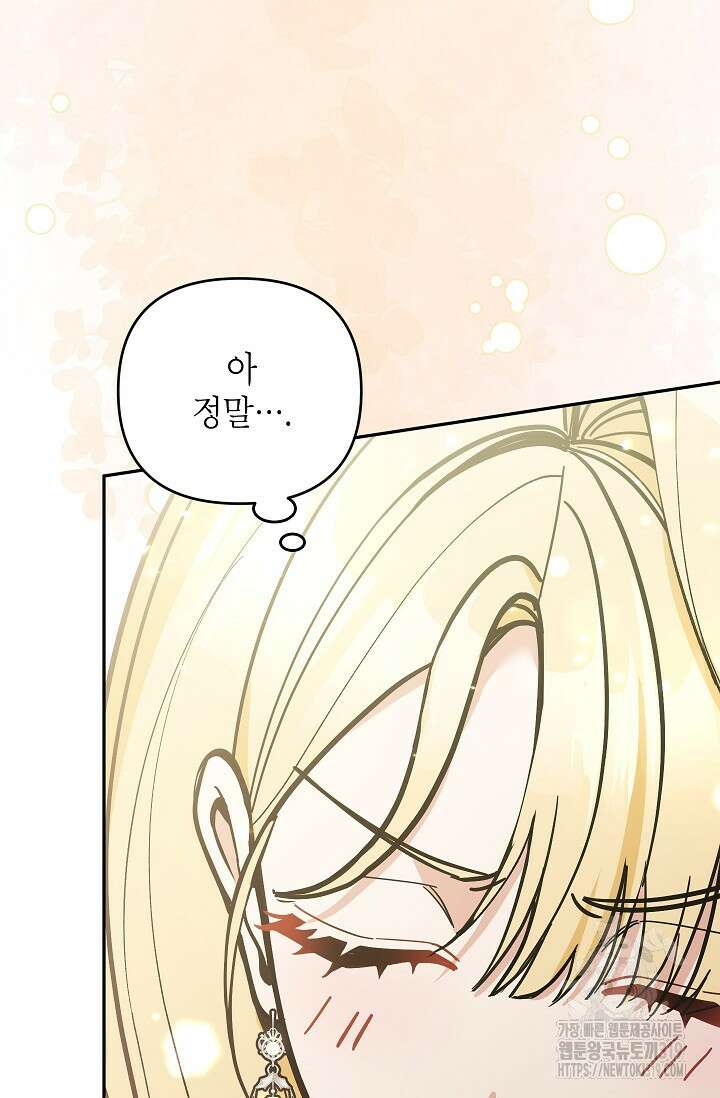 악녀의 문구점에 오지 마세요! 79화 102