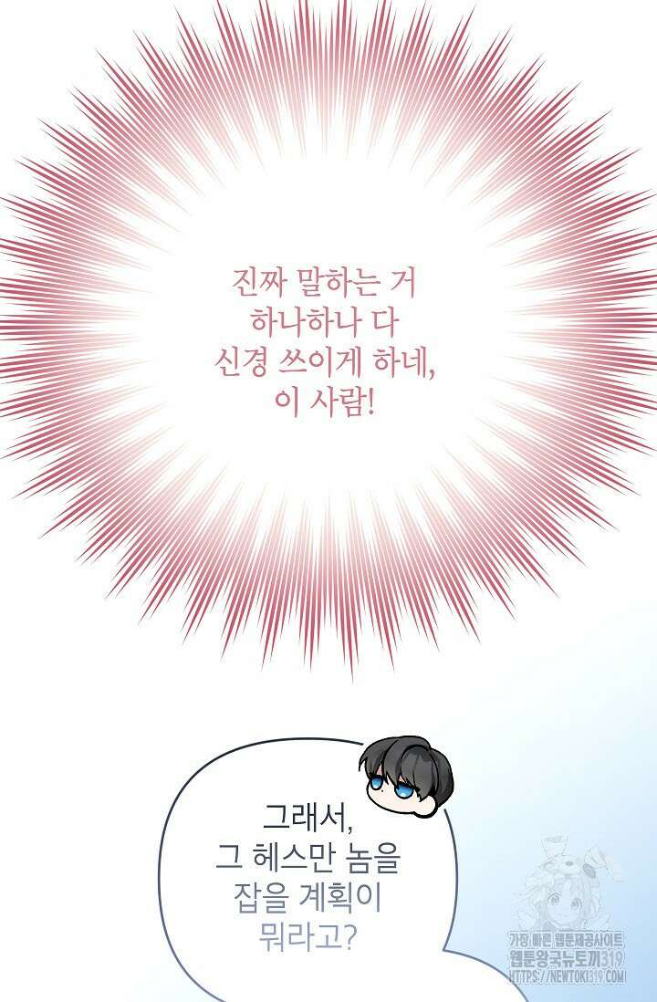 악녀의 문구점에 오지 마세요! 79화 104