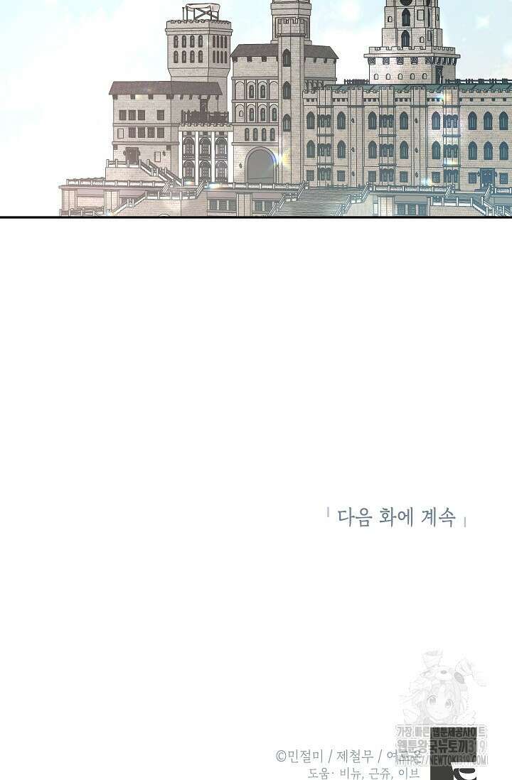 악녀의 문구점에 오지 마세요! 79화 106