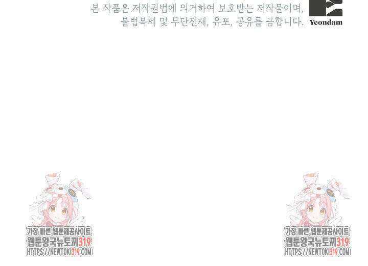 악녀의 문구점에 오지 마세요! 79화 107