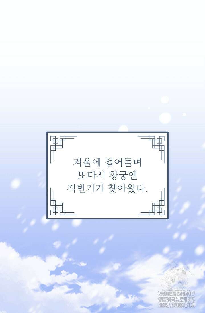 꽃잎을 여미다 45화 2