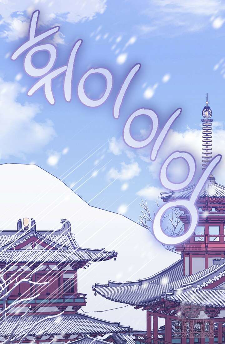 꽃잎을 여미다 45화 3