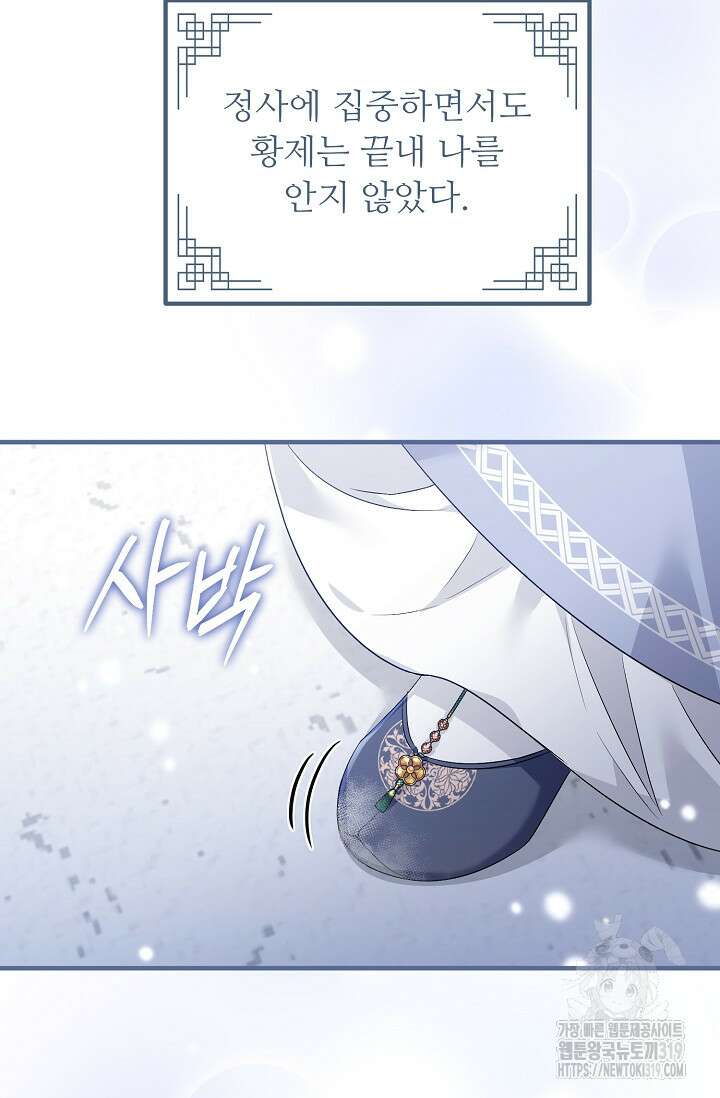 꽃잎을 여미다 45화 5