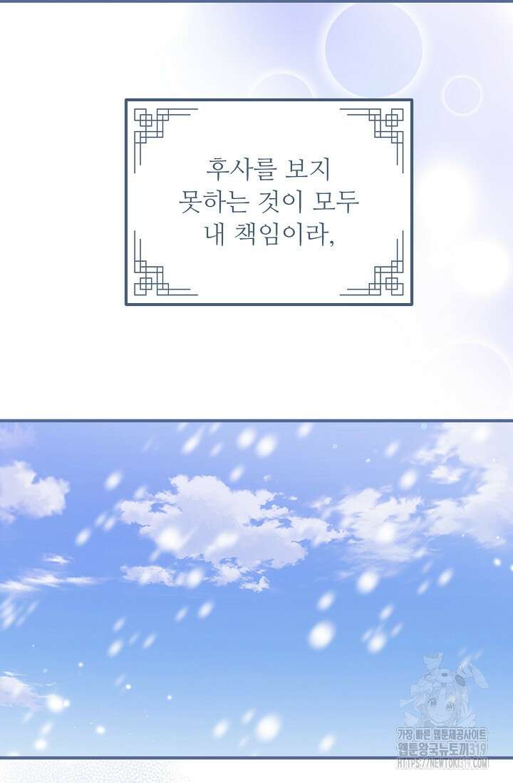 꽃잎을 여미다 45화 7