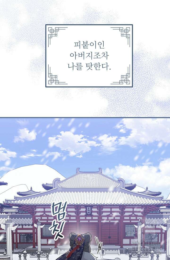 꽃잎을 여미다 45화 8