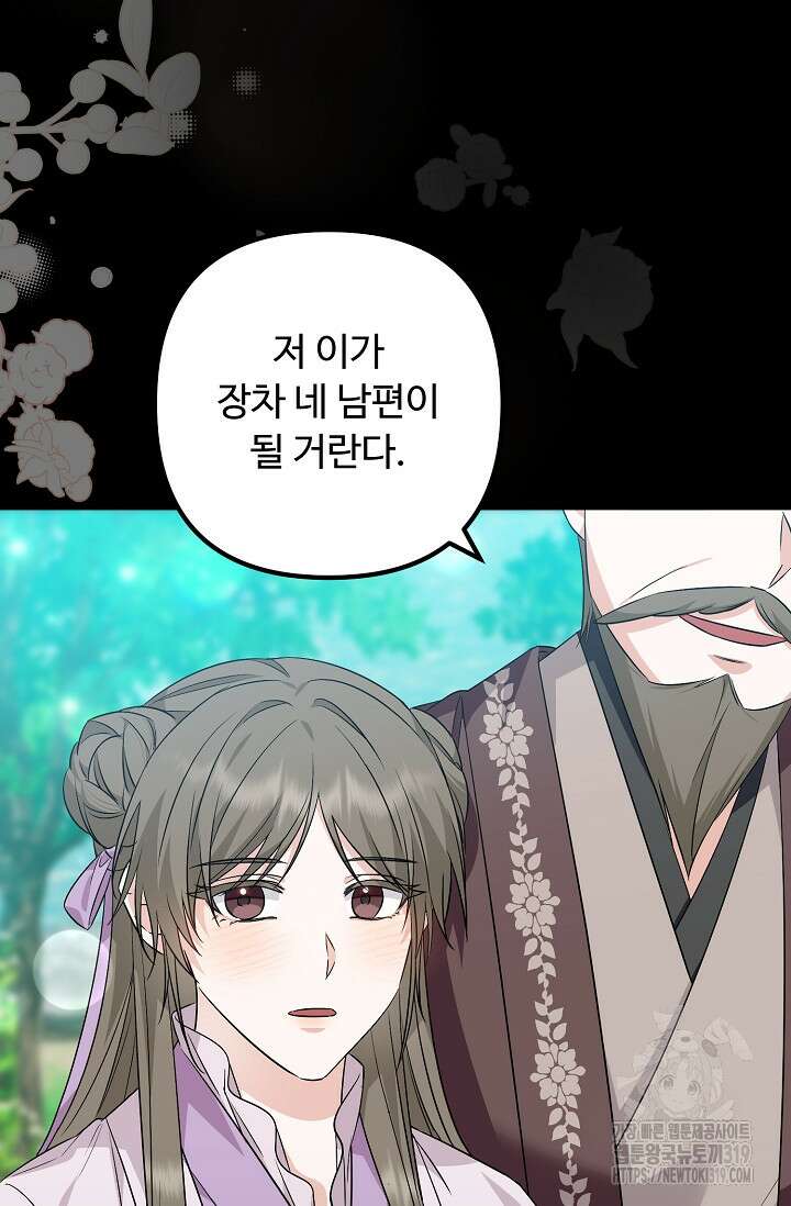 꽃잎을 여미다 45화 15