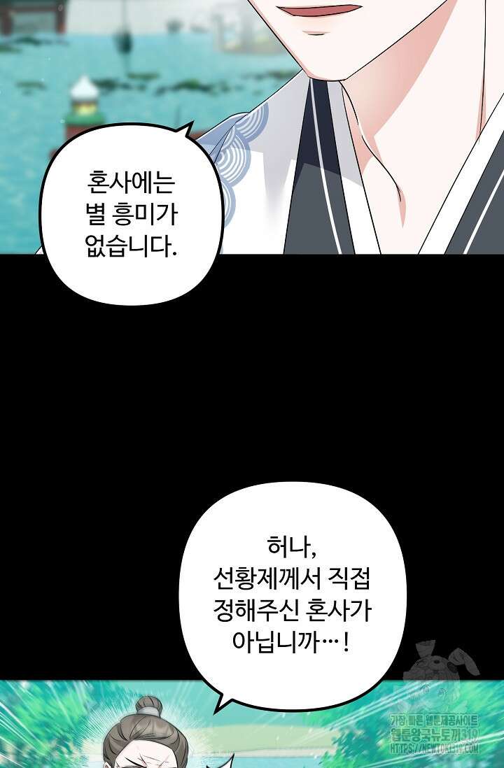 꽃잎을 여미다 45화 18