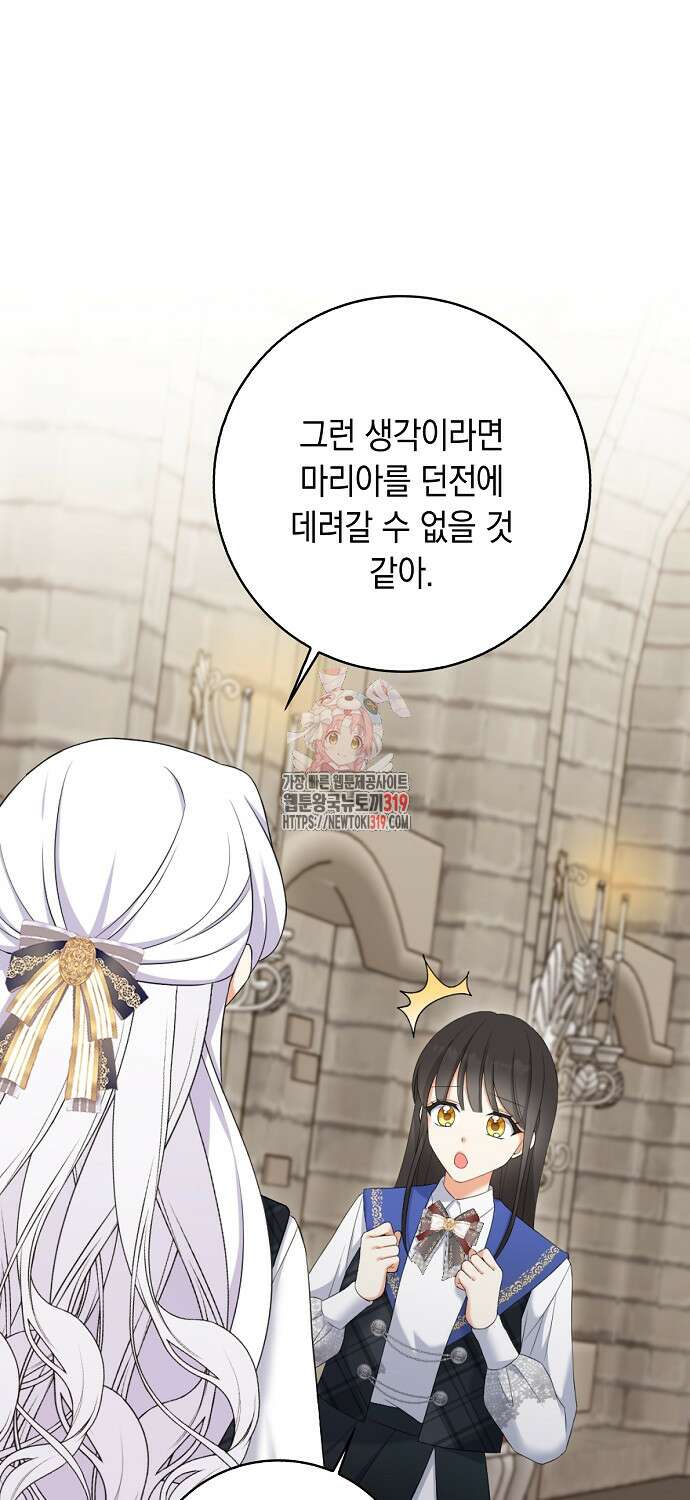 악녀의 딸로 태어났다 67화 1