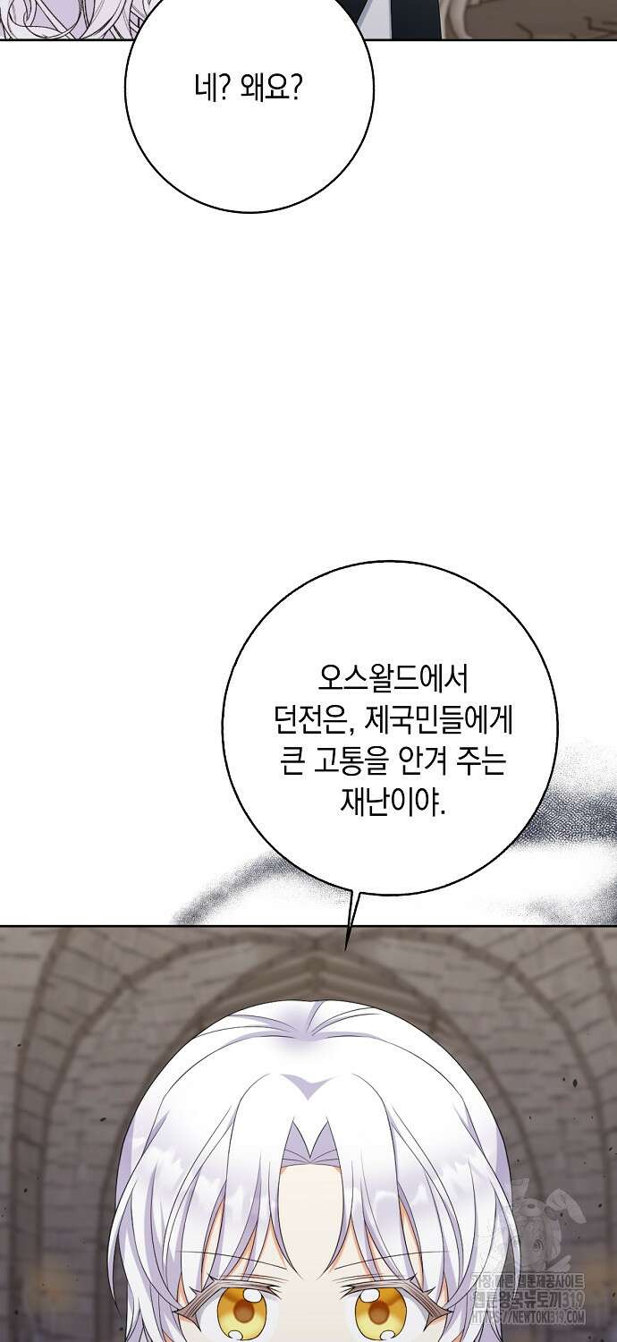 악녀의 딸로 태어났다 67화 2