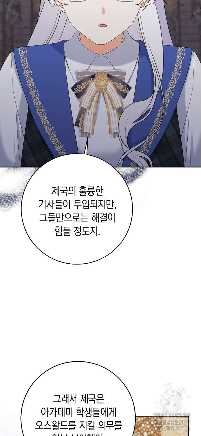 악녀의 딸로 태어났다 67화 3