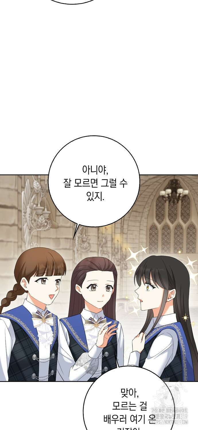 악녀의 딸로 태어났다 67화 7