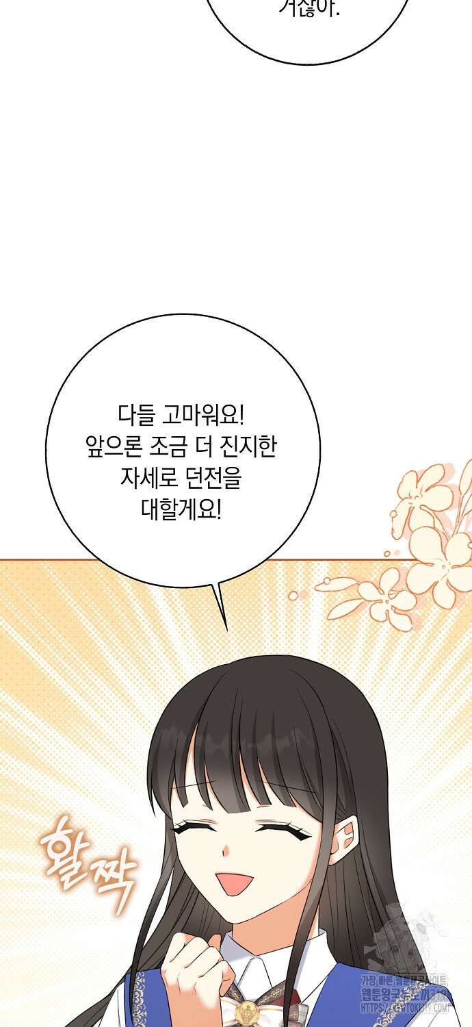 악녀의 딸로 태어났다 67화 8