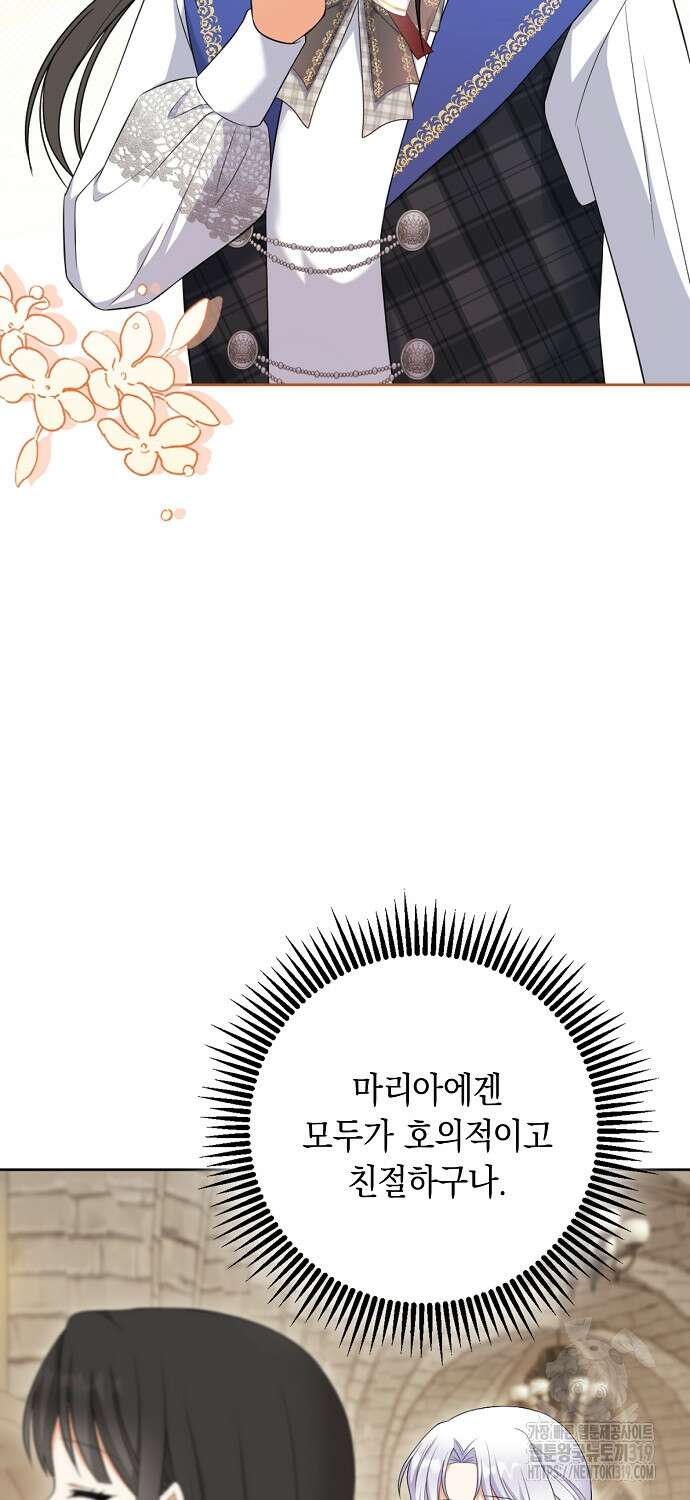 악녀의 딸로 태어났다 67화 9