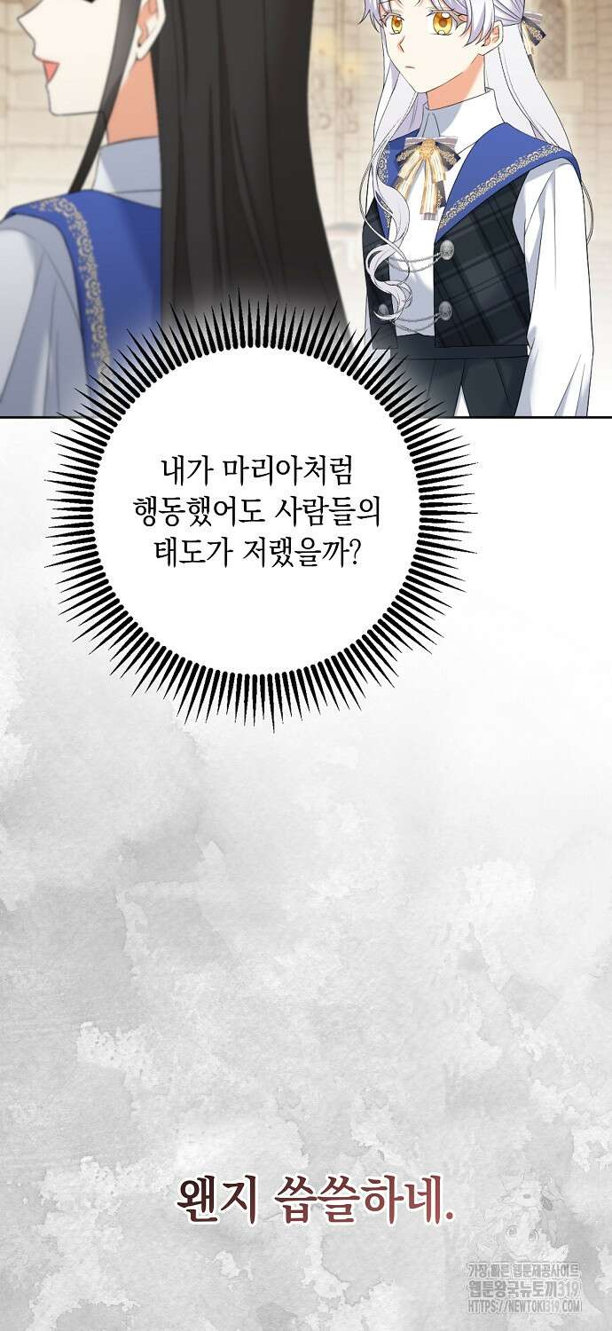 악녀의 딸로 태어났다 67화 10
