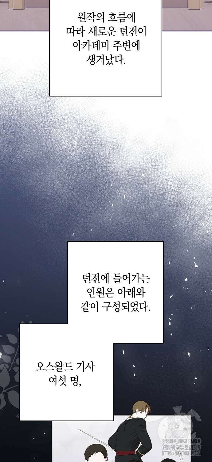 악녀의 딸로 태어났다 67화 13