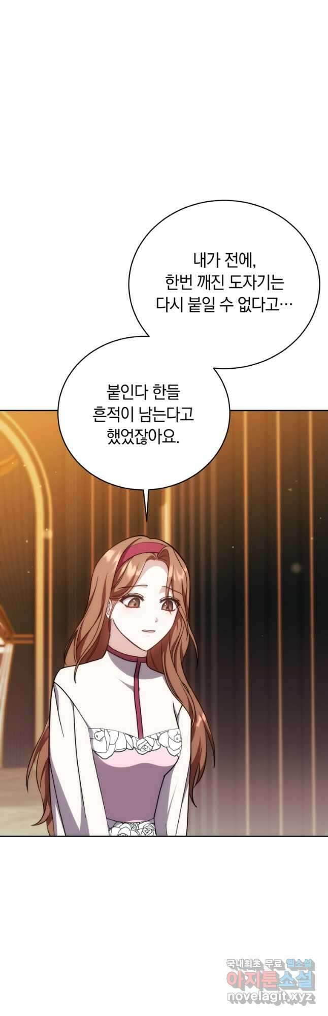 당신이 사랑하는 동안에 43화 3