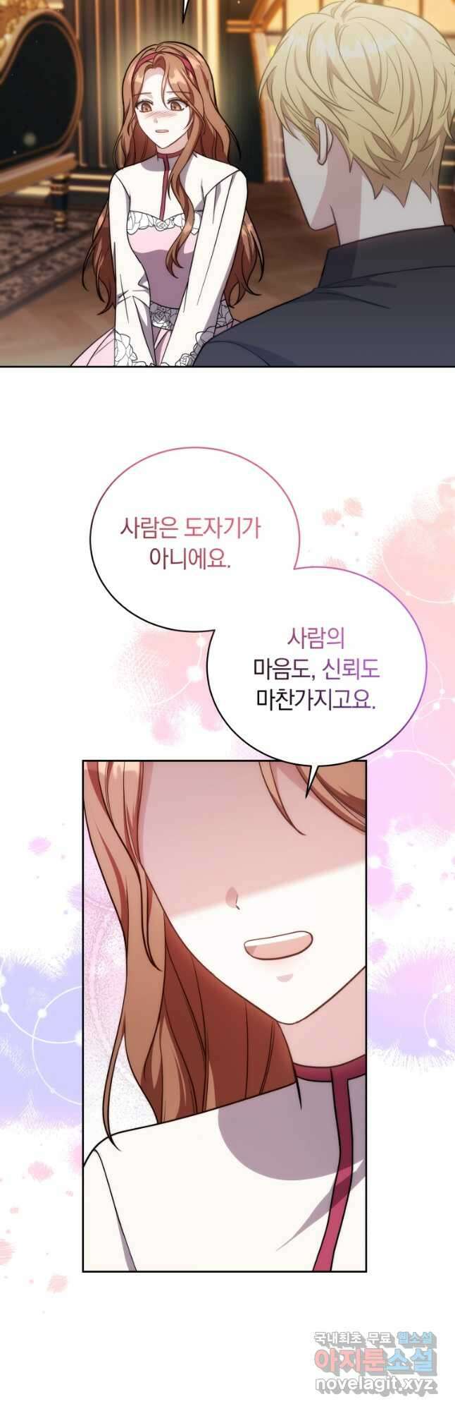 당신이 사랑하는 동안에 43화 5