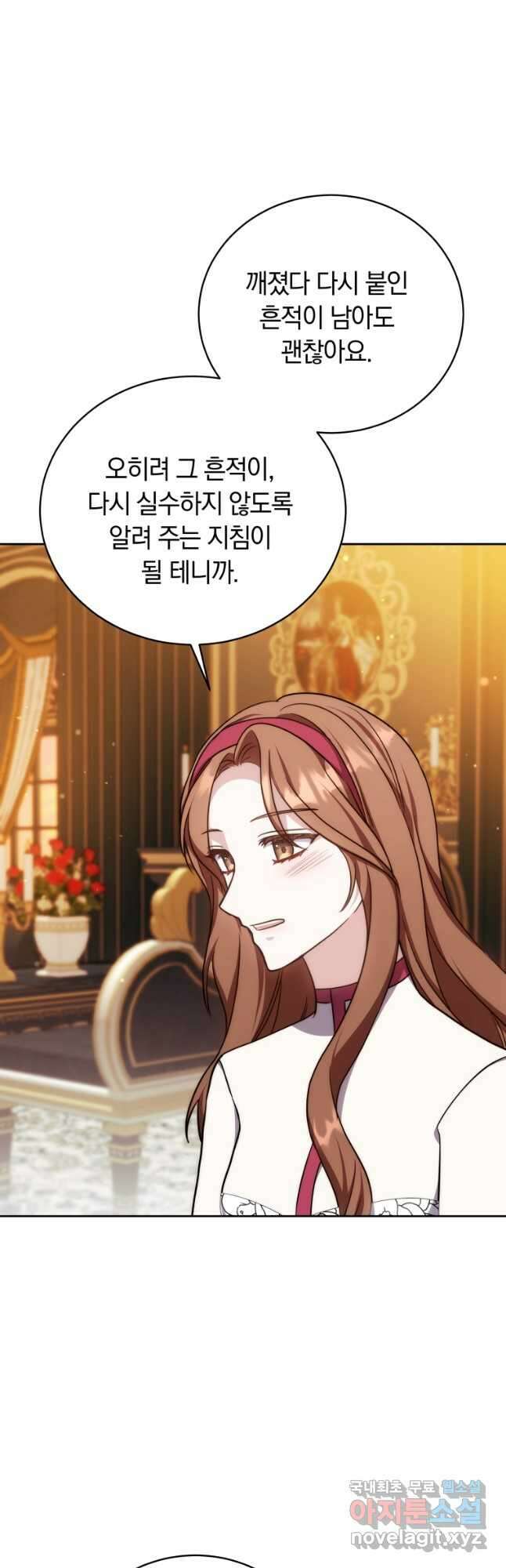 당신이 사랑하는 동안에 43화 6
