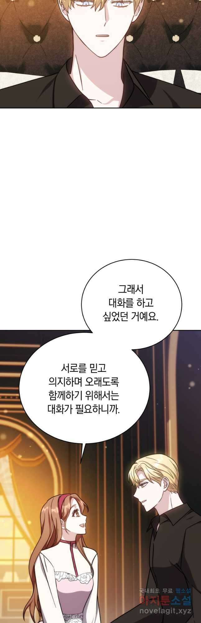 당신이 사랑하는 동안에 43화 8