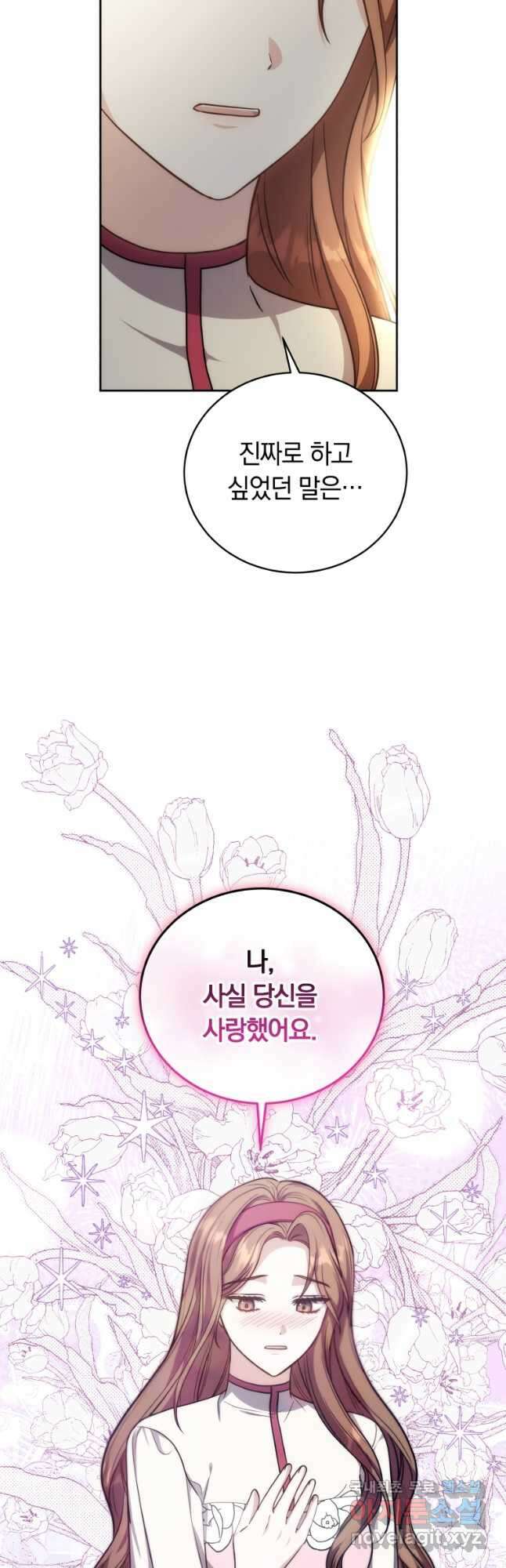 당신이 사랑하는 동안에 43화 10