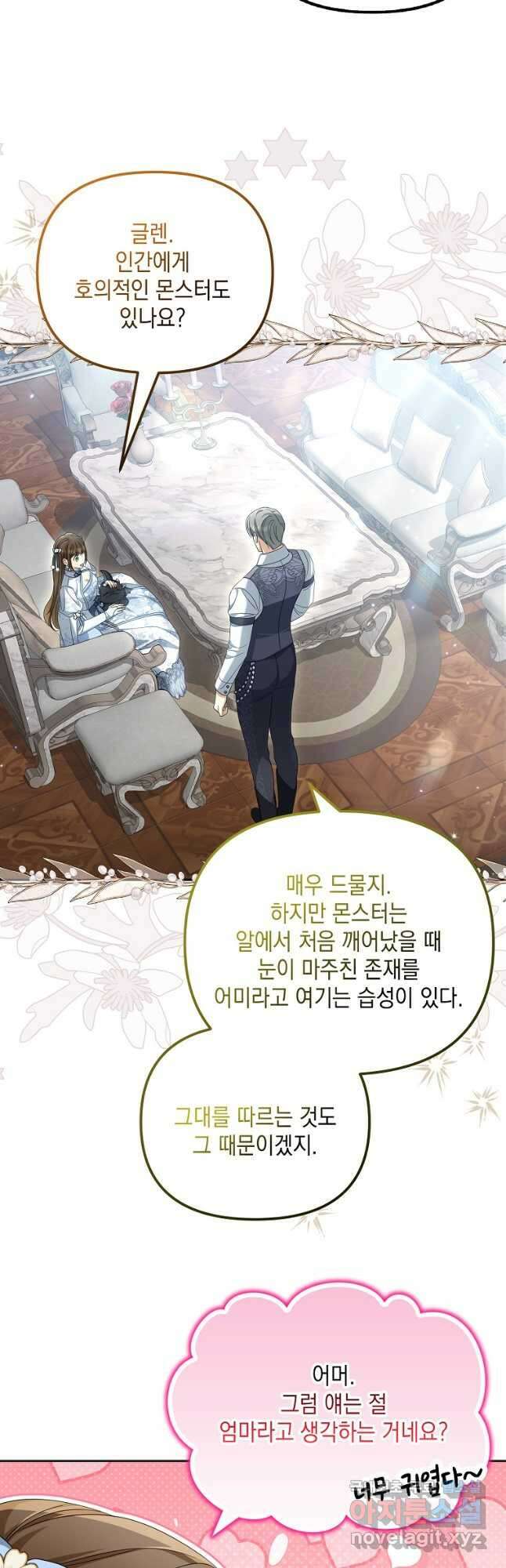 가짜 아내에게 왜 집착하세요 40화 4