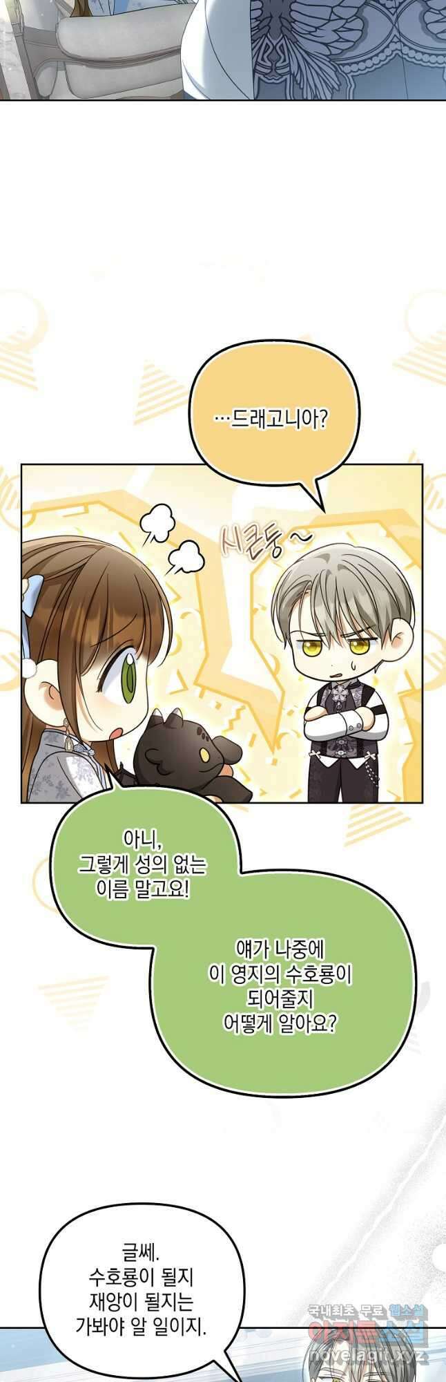 가짜 아내에게 왜 집착하세요 40화 6