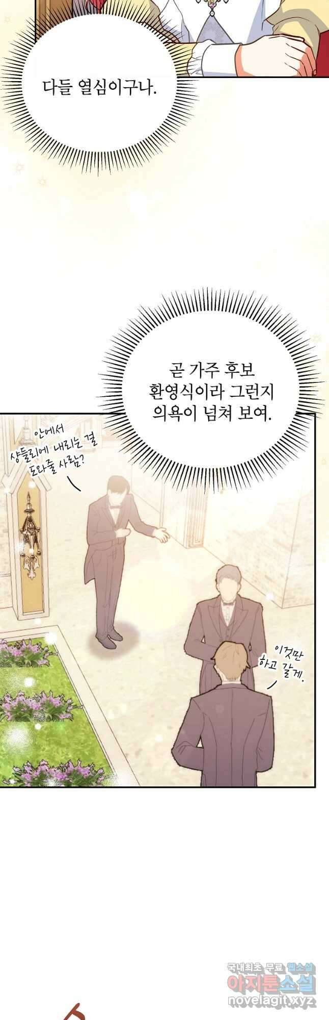 꽃을 피우는 아기 가주님 35화 3