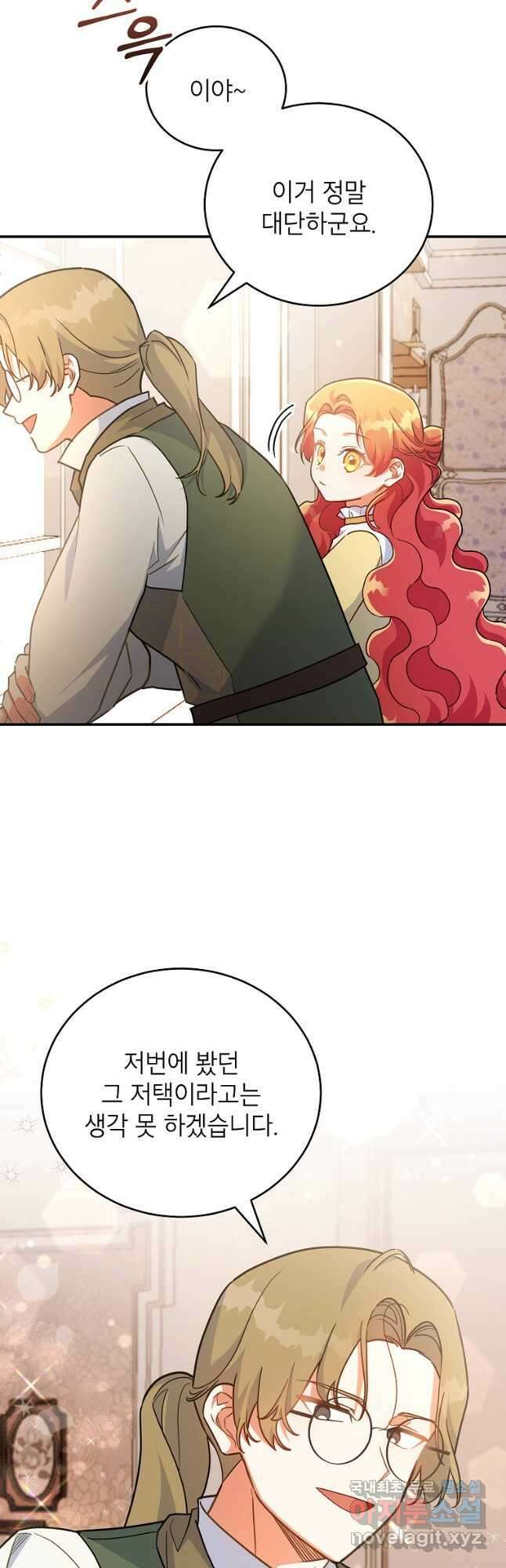 꽃을 피우는 아기 가주님 35화 4