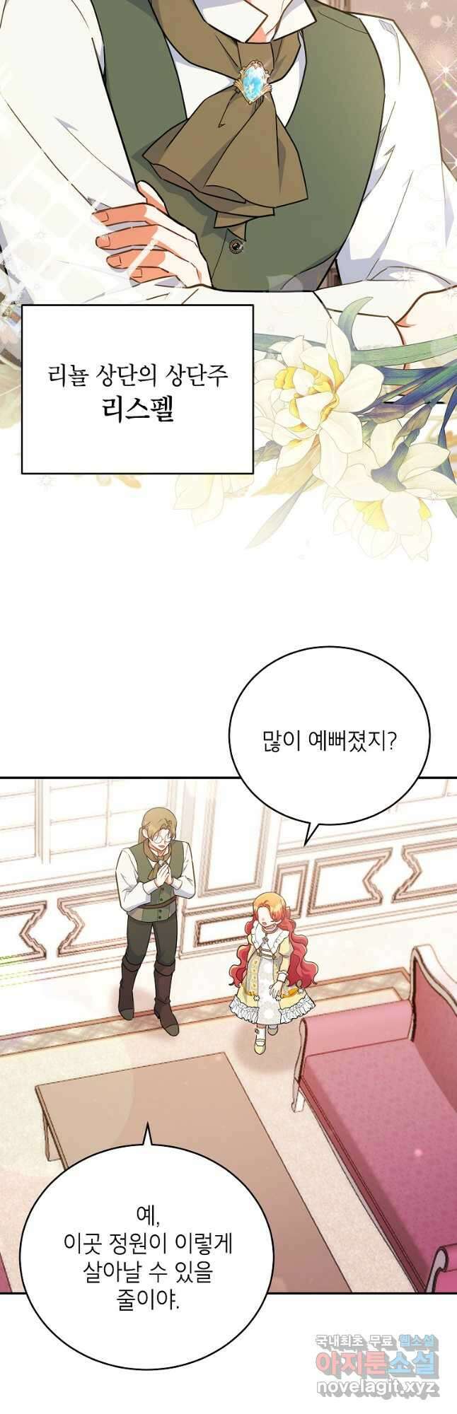꽃을 피우는 아기 가주님 35화 5