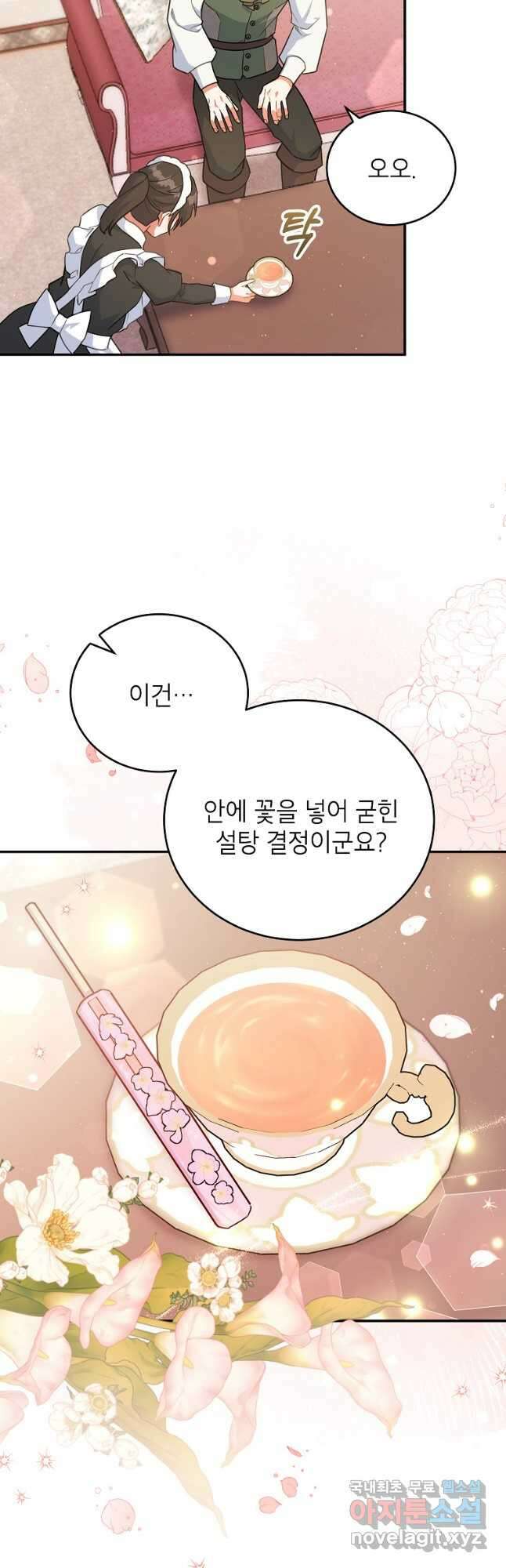 꽃을 피우는 아기 가주님 35화 7