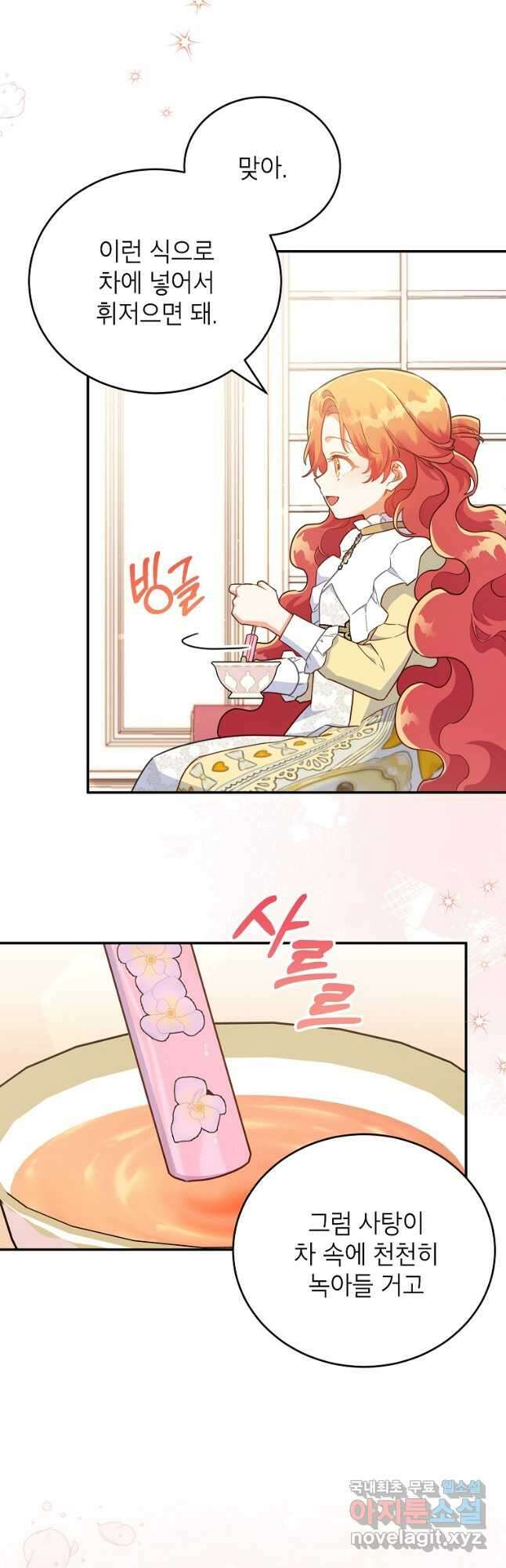꽃을 피우는 아기 가주님 35화 8
