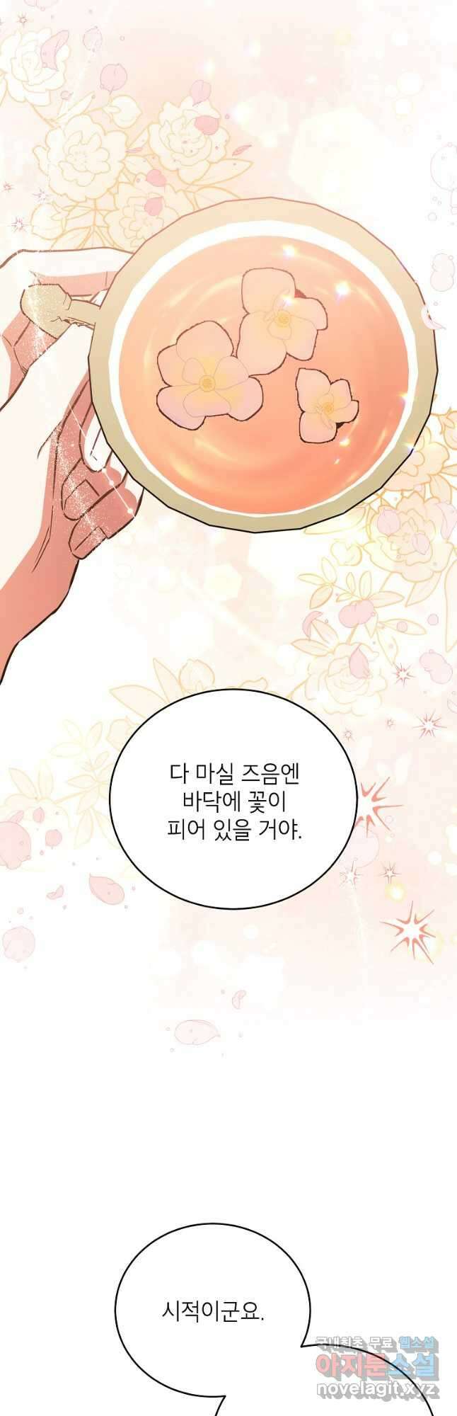 꽃을 피우는 아기 가주님 35화 9