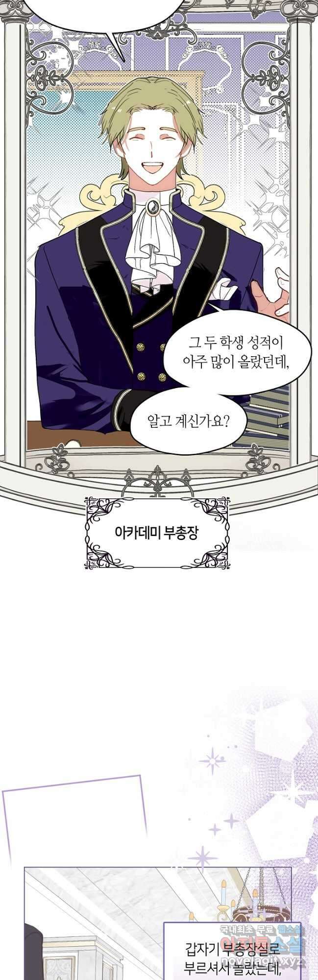 가족들이 나한테 집착한다 외전 9화 3