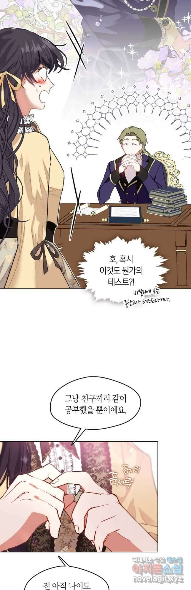 가족들이 나한테 집착한다 외전 9화 5