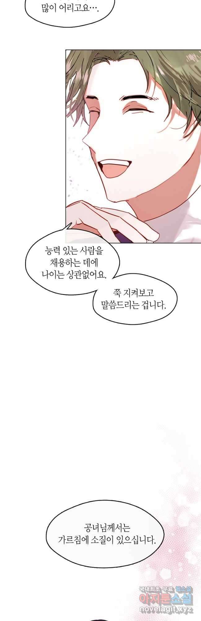 가족들이 나한테 집착한다 외전 9화 6