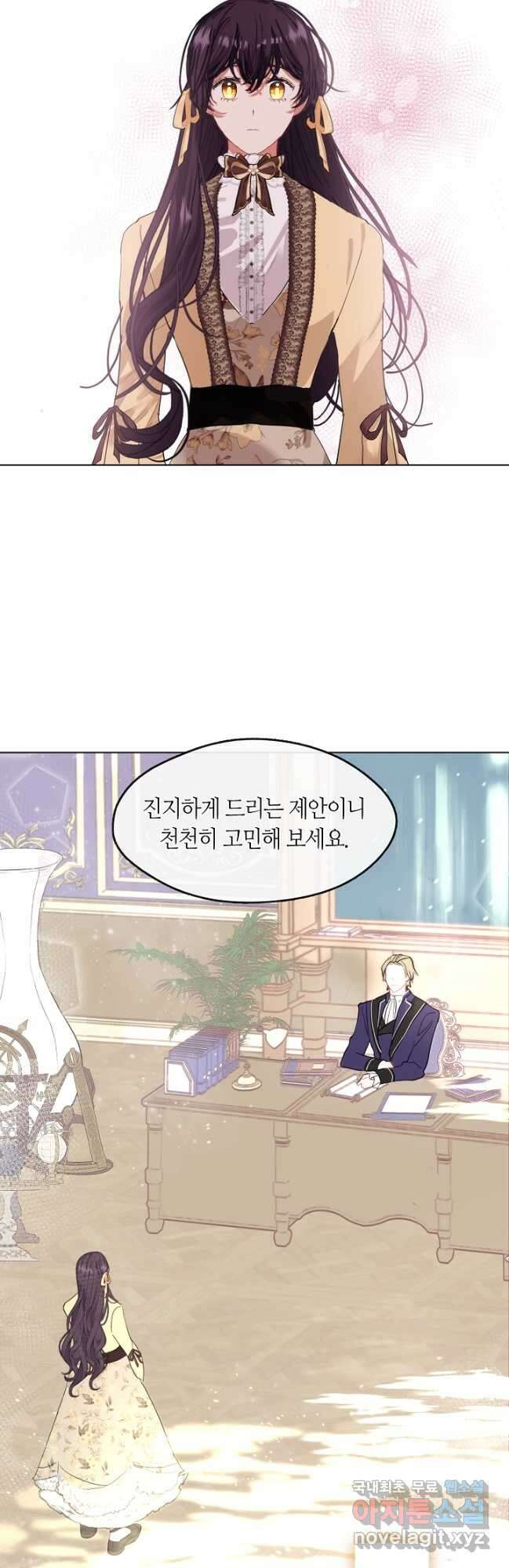 가족들이 나한테 집착한다 외전 9화 7