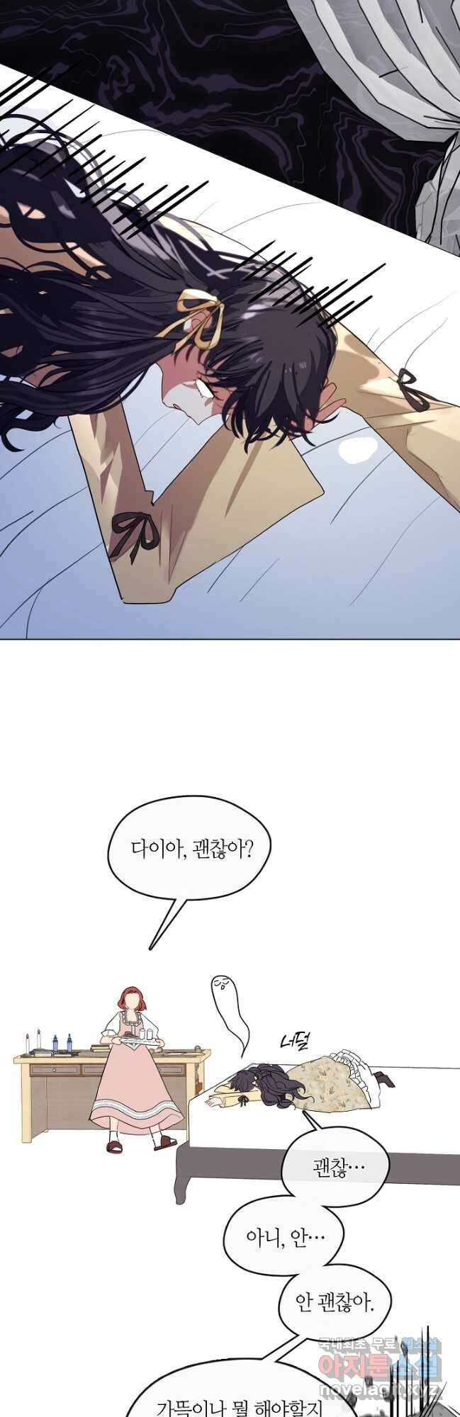가족들이 나한테 집착한다 외전 9화 9