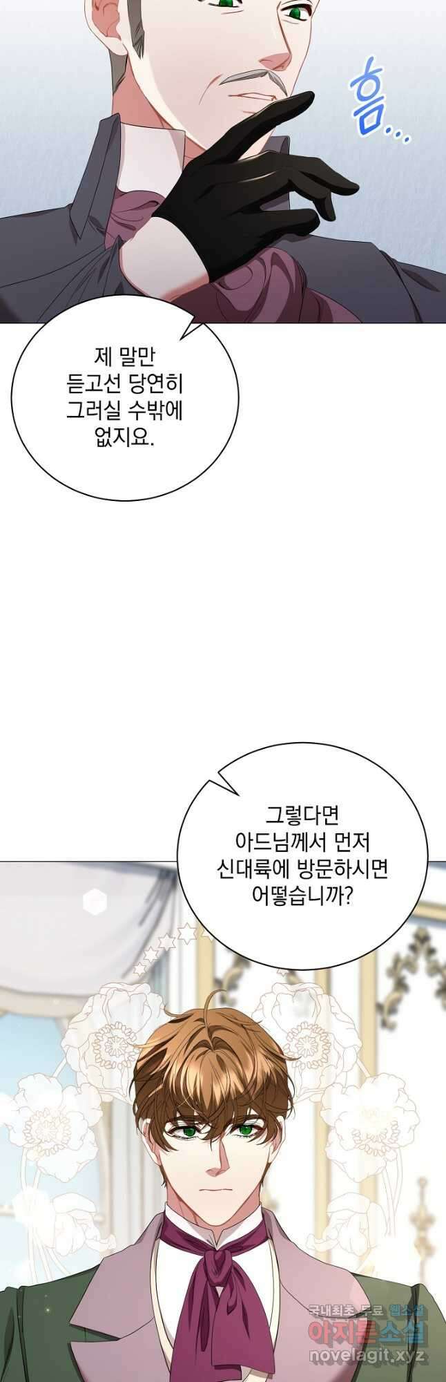 상관없어, 사랑 따위 52화 4