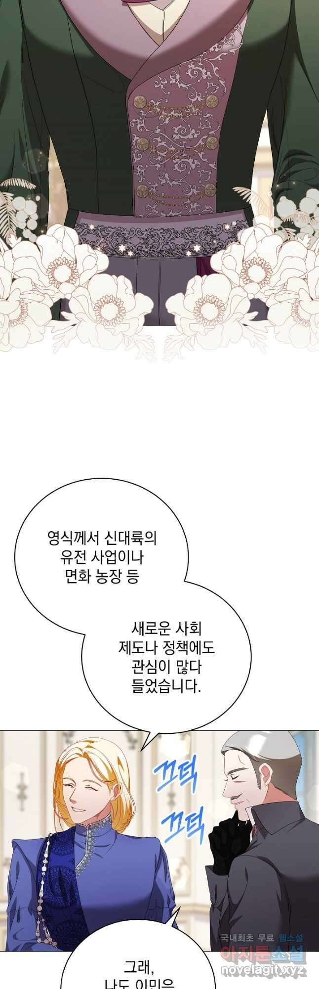 상관없어, 사랑 따위 52화 5