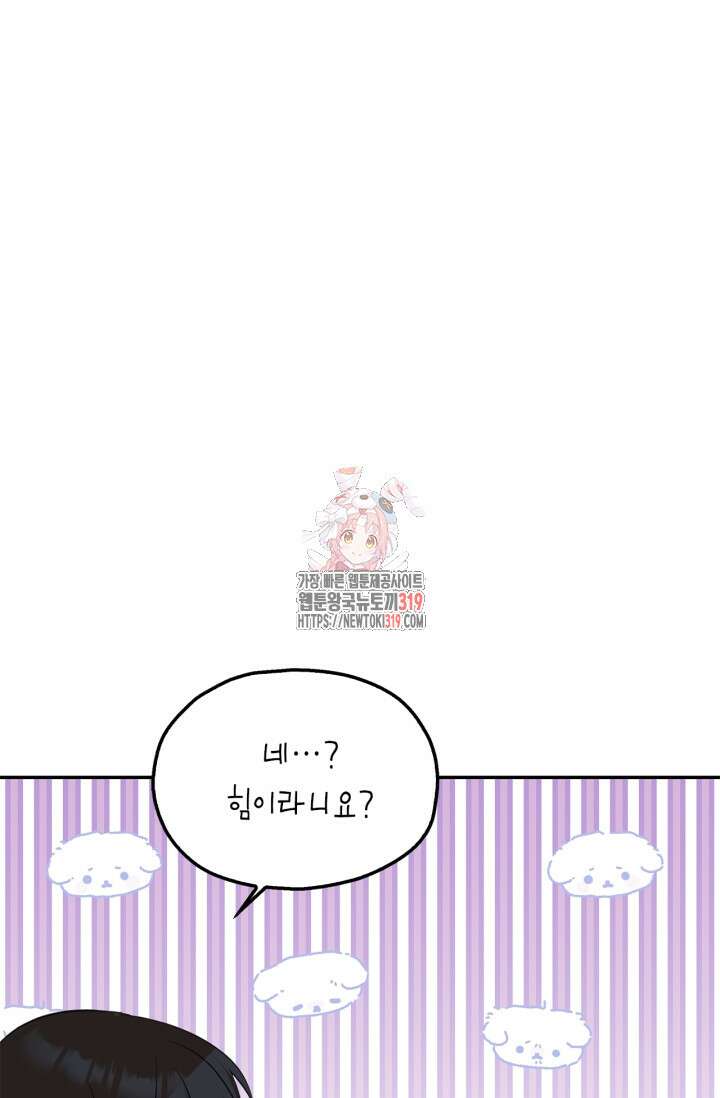 남주가 여주를 바꾸려고 합니다 23화 1