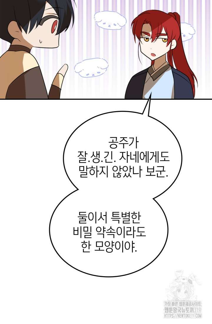 남주가 여주를 바꾸려고 합니다 23화 2